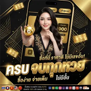 ซื้อ หวย ลาวvip