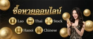 ซื้อ หวย ลาว vip